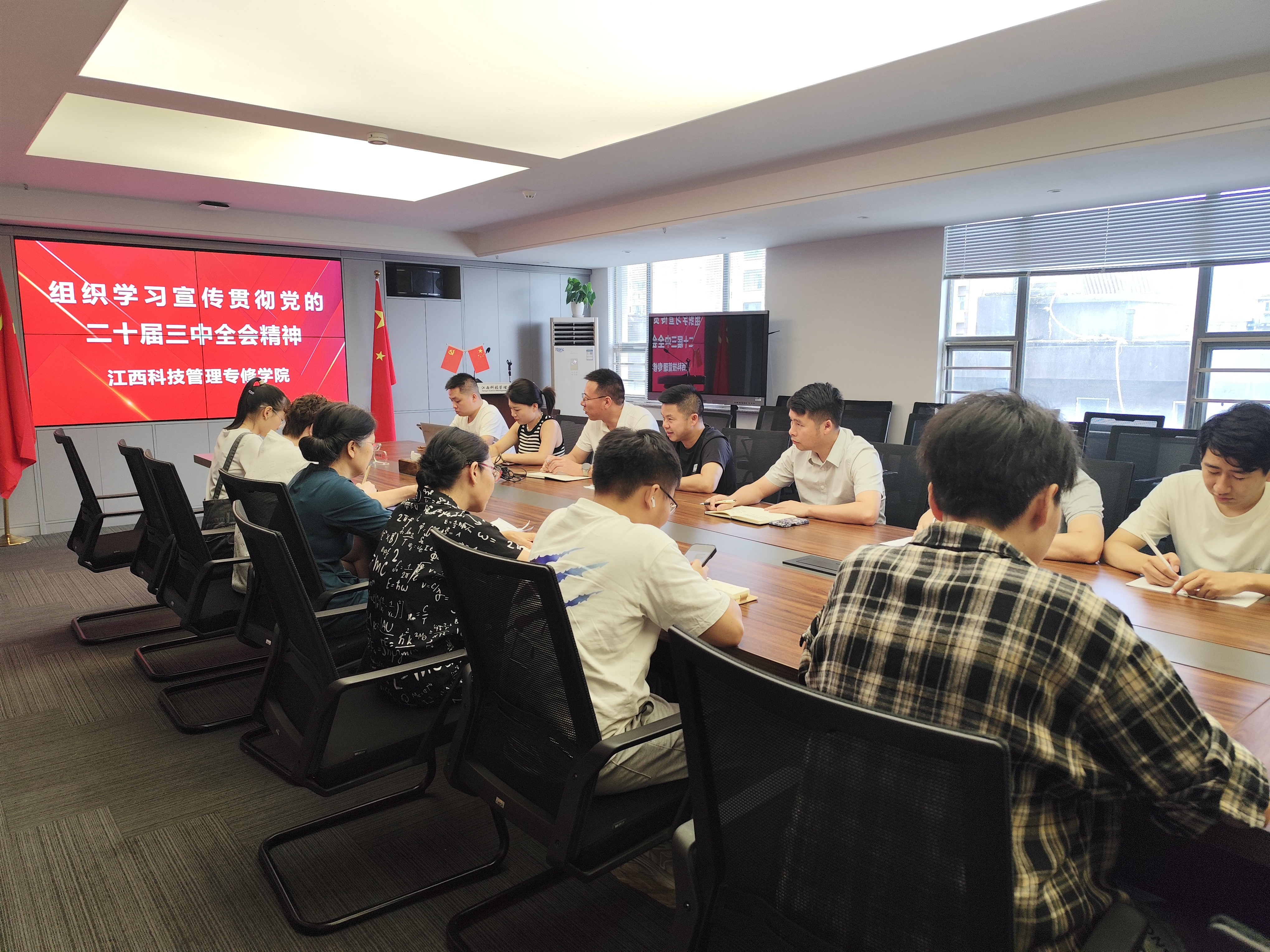 江西科技管理专修学院组织学习宣传贯彻党的二十届三中全会精神